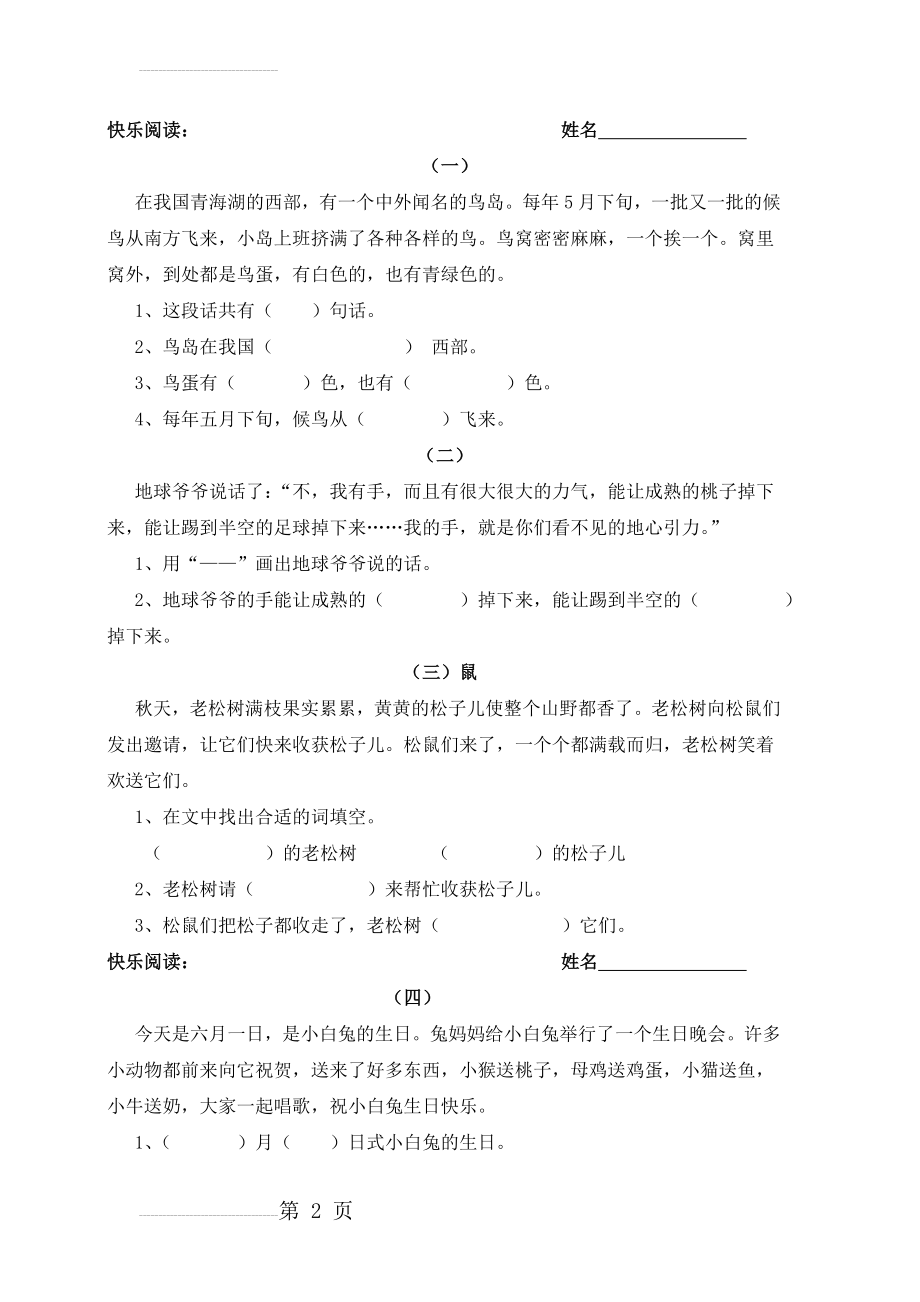 语文一年级下册快乐阅读练习题(18页).doc_第2页