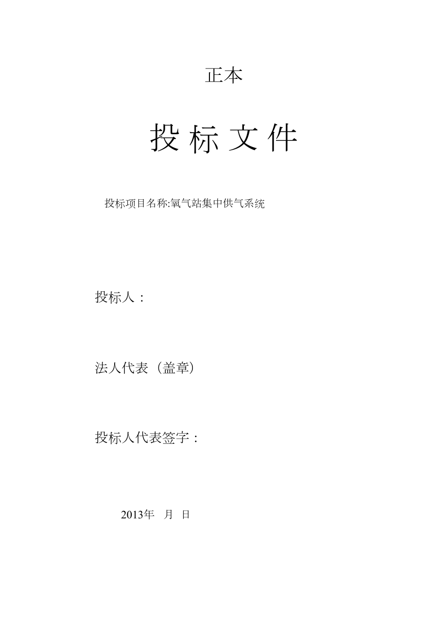 医学专题一医院范本标书.docx_第1页