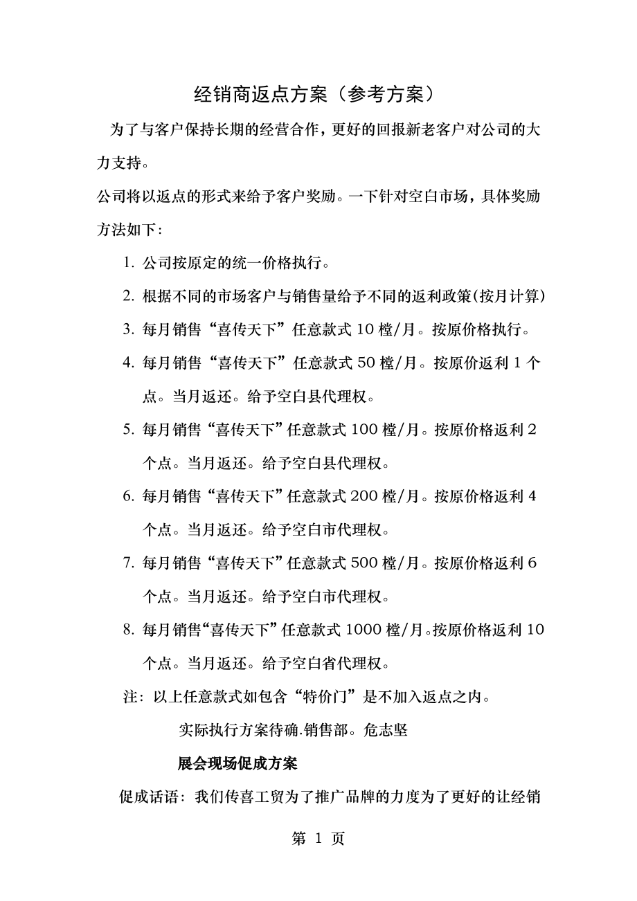 经销商返点方案.doc_第1页