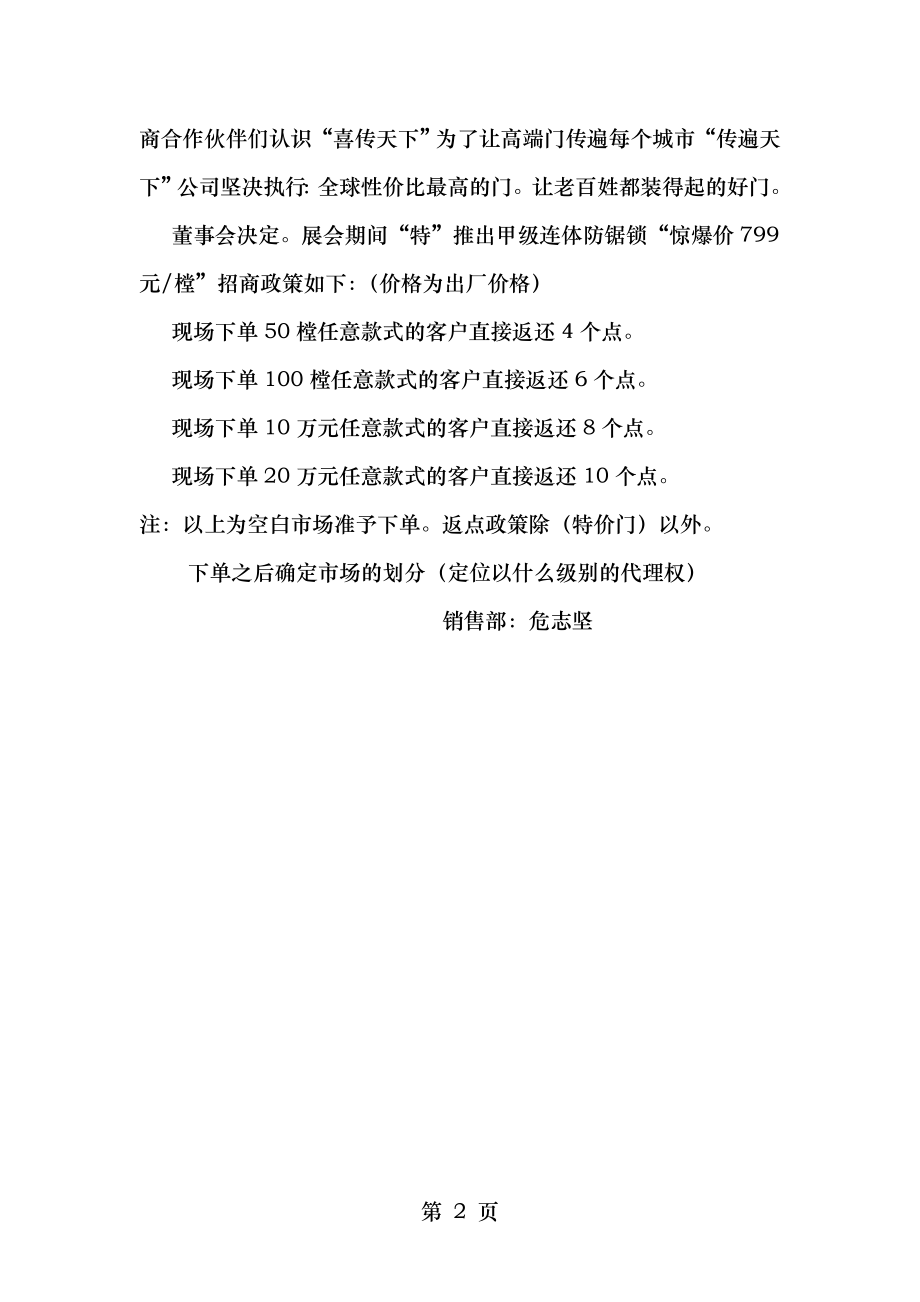 经销商返点方案.doc_第2页