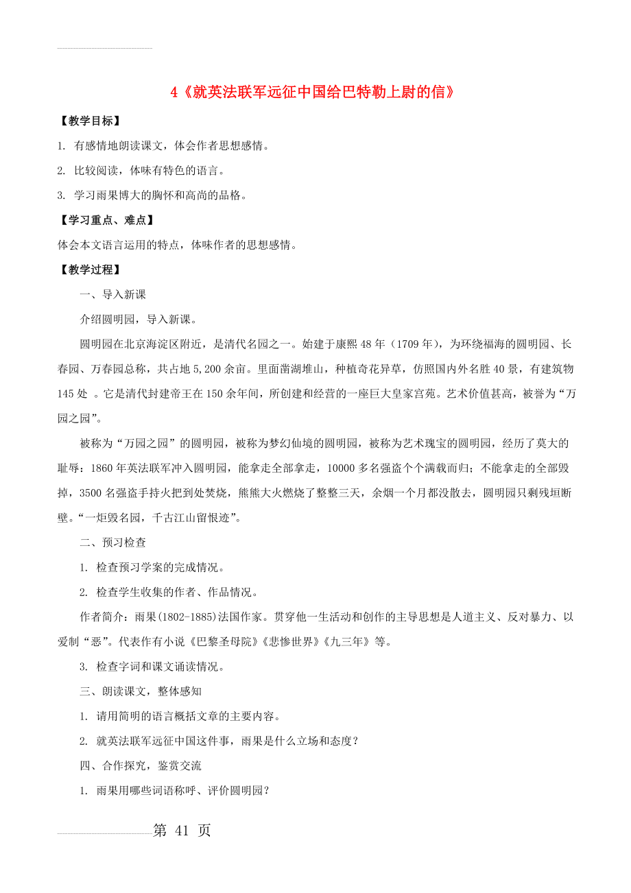 八年级语文上册 第1单元 4《就英法联军远征中国给巴特勒上尉的信》教案 （新版）新人教版1(4页).doc_第2页