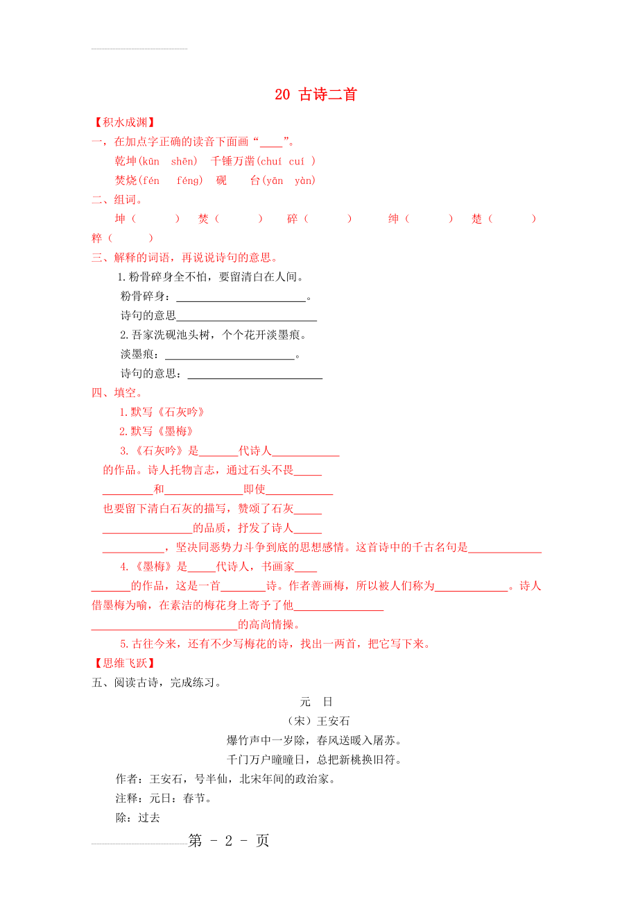 六年级语文下册《20 古诗两首》同步精练 苏教版1(6页).doc_第2页