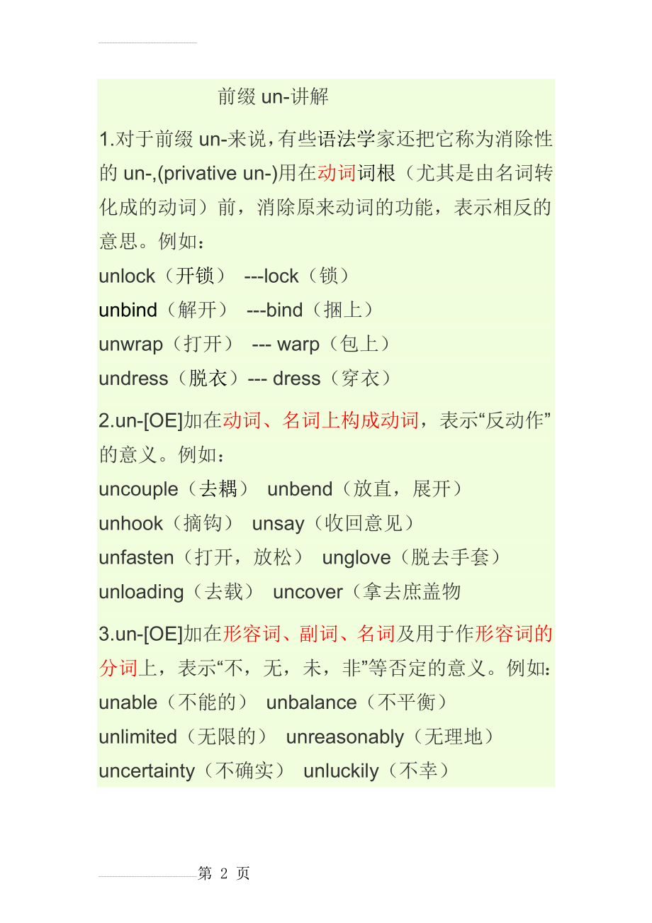 对于前缀un讲解(3页).doc_第2页
