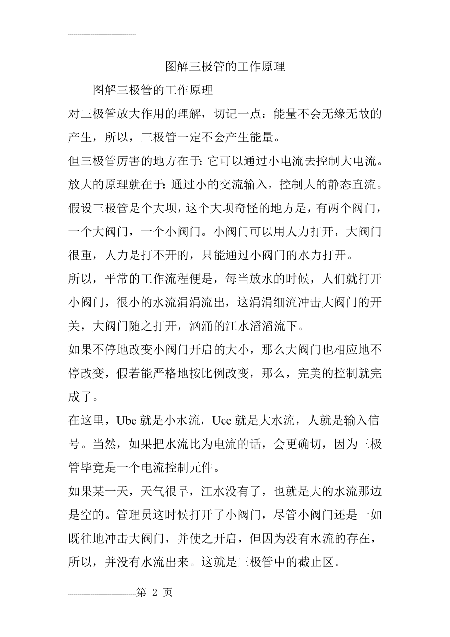 图解三极管的工作原理(14页).doc_第2页