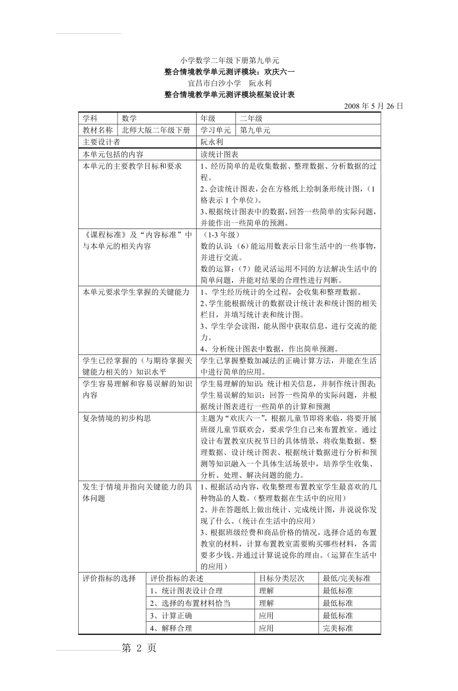 小学数学二年级下册第九单元(4页).doc_第2页