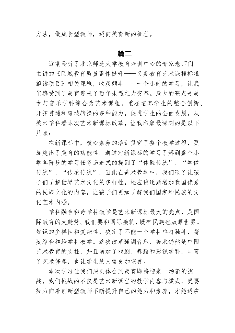 6篇教师参加2022版美术课程标准学习培训心得体会.docx_第2页