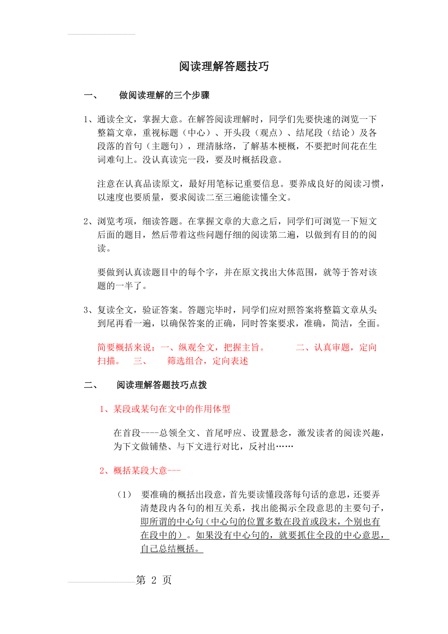 小学语文阅读理解解题技巧+练习(8页).doc_第2页