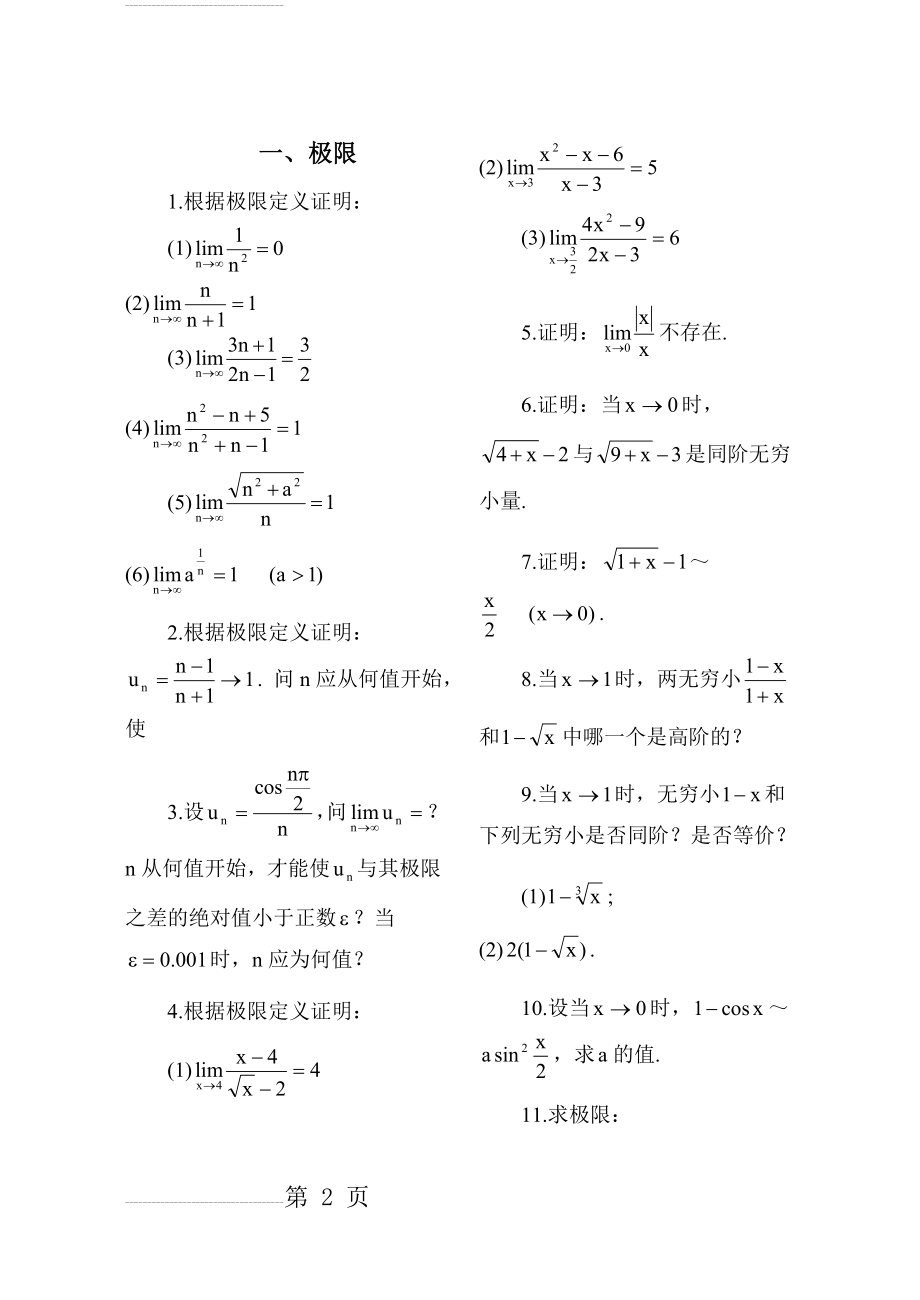 大学文科高等数学习题(26页).doc_第2页