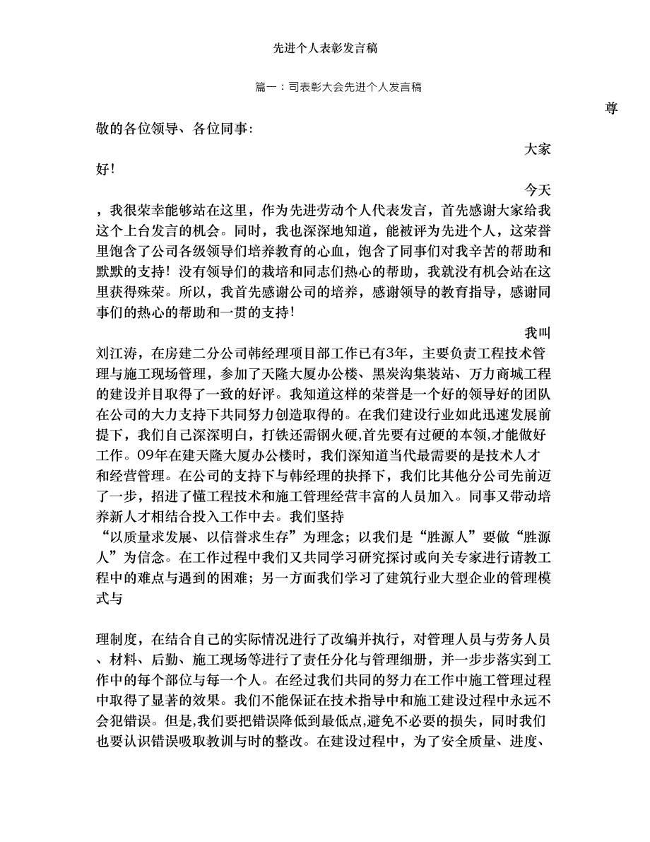 先进个人表彰发言稿.doc_第1页