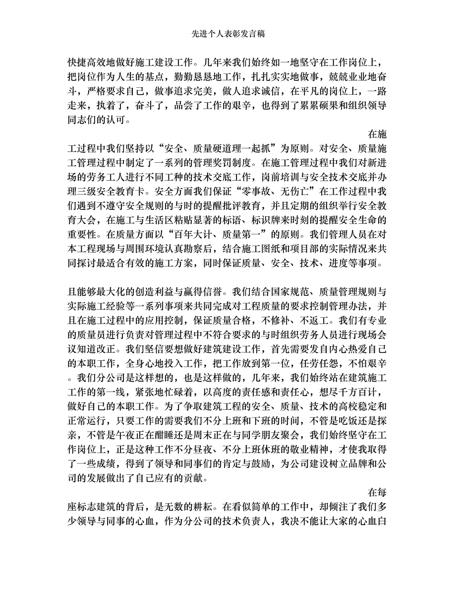 先进个人表彰发言稿.doc_第2页