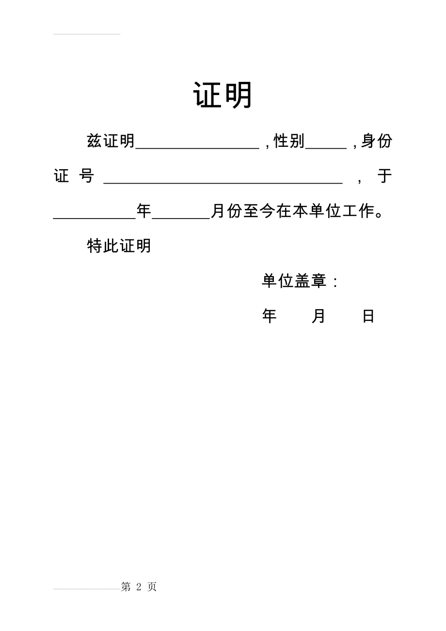 单位务工证明(2页).doc_第2页