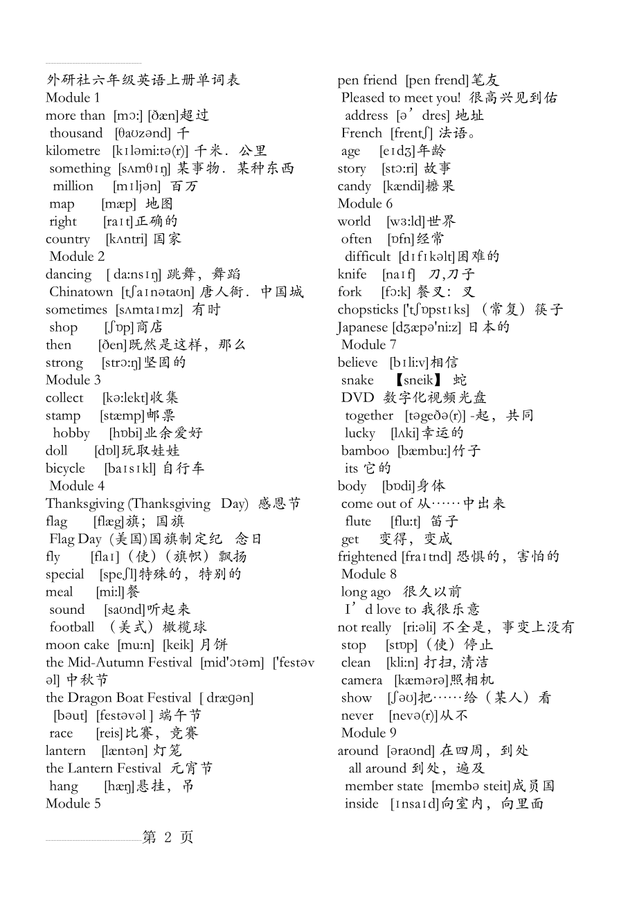 外研社六年级英语上册单词表(3页).doc_第2页