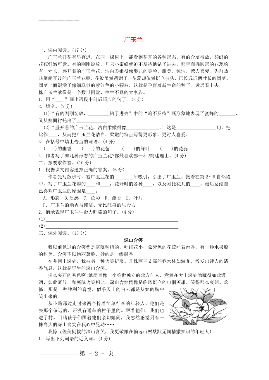 六年级语文下册 18《广玉兰》提优班阅读特训 苏教版1(3页).doc_第2页