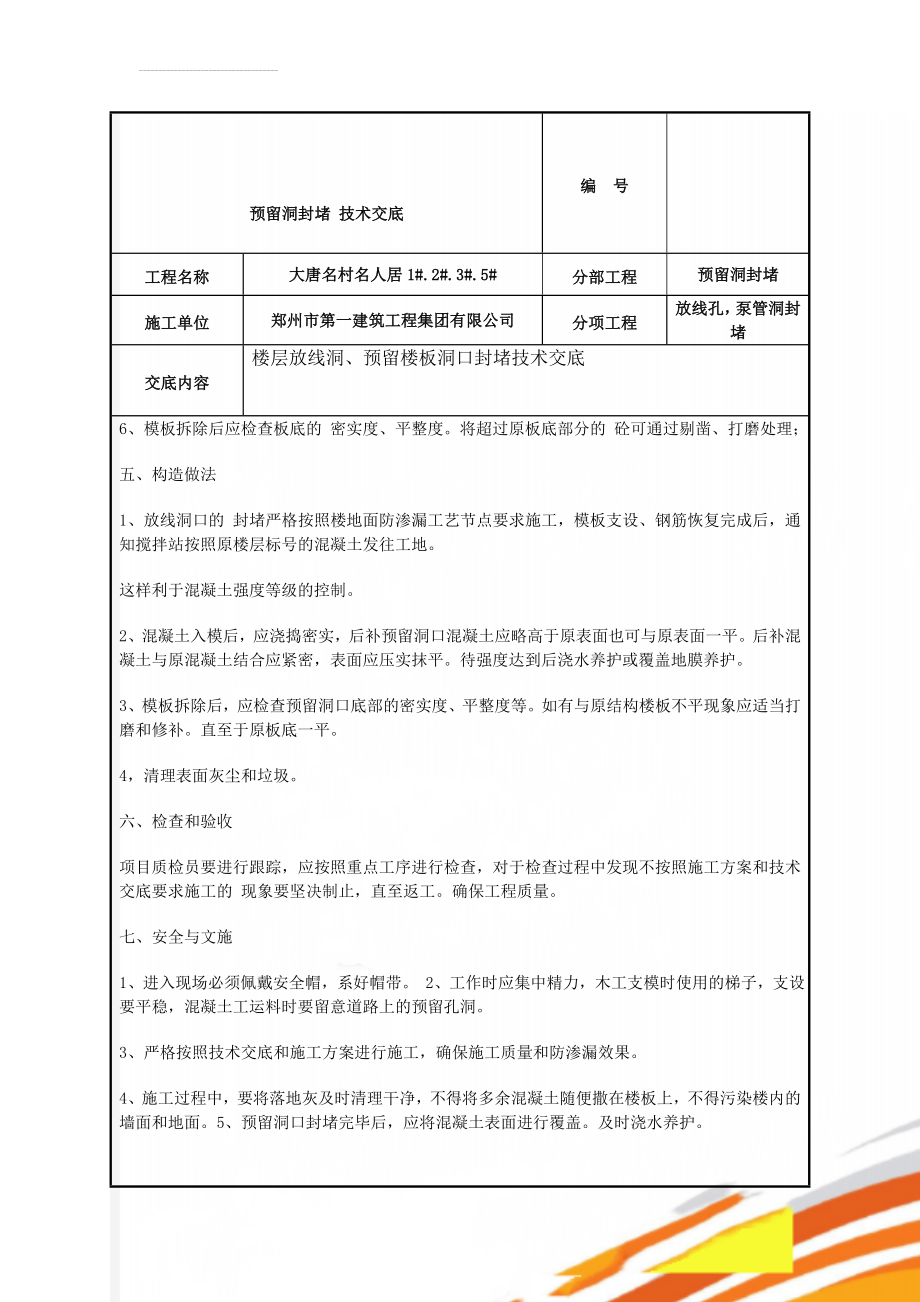 预留洞封堵 技术交底(4页).doc_第2页