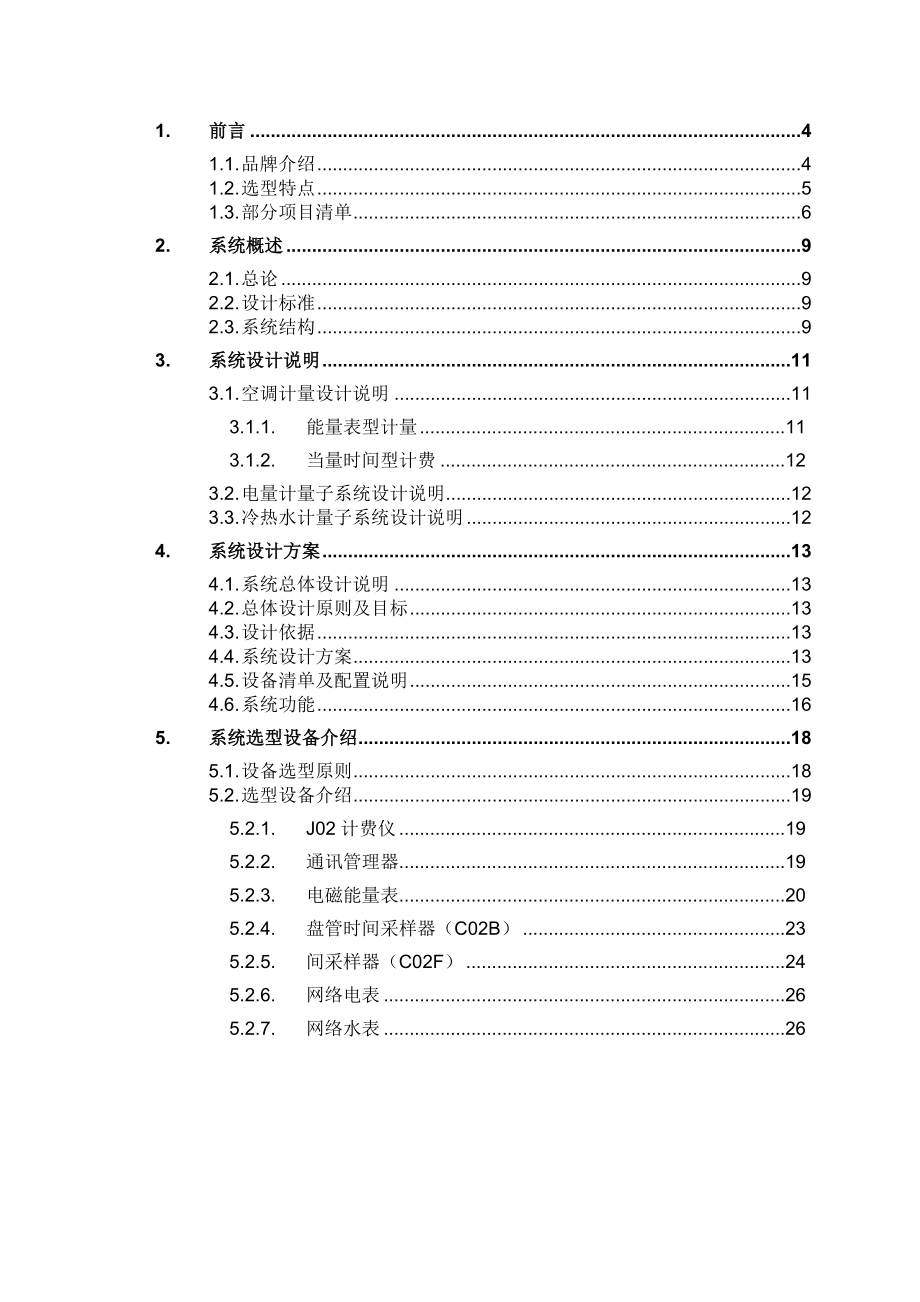 艾科能源计量管理系统.doc_第2页