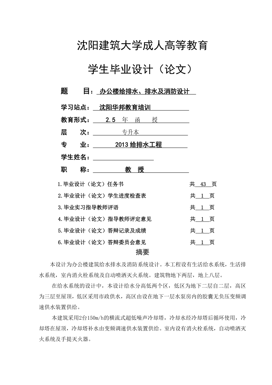 办公楼给排水、排水及消防设计毕业设计论文(35页).doc_第2页