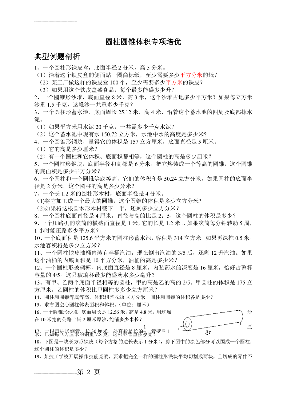 圆柱和圆锥体积提高练习(答案)(5页).doc_第2页