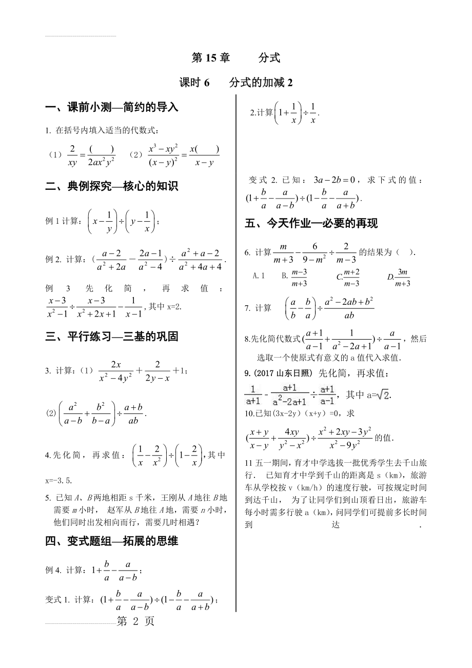 初中数学同步训练人教8年级上册：15.2.2分式的加减（2）(3页).doc_第2页