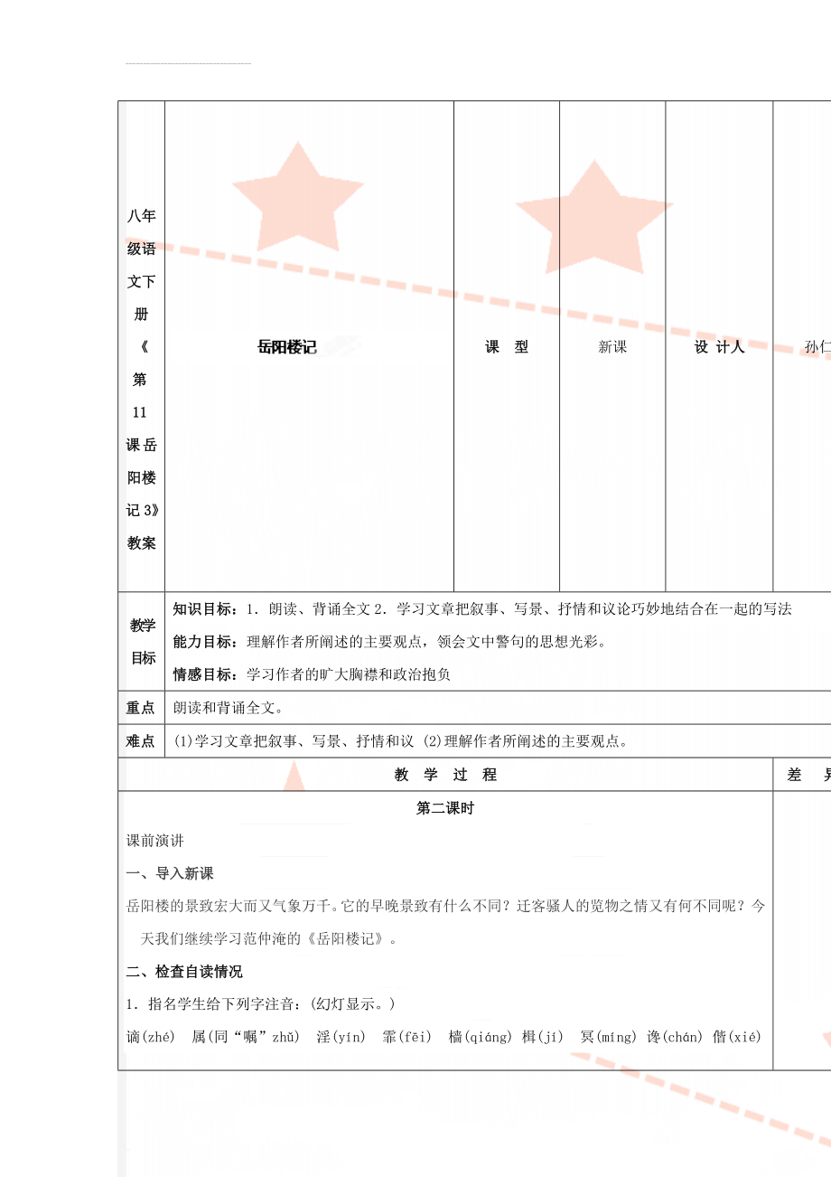 八年级语文下册《第11课 岳阳楼记3》教案(4页).doc_第1页