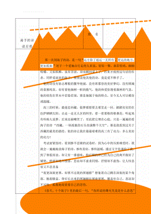 海子的诗读后感(3页).doc