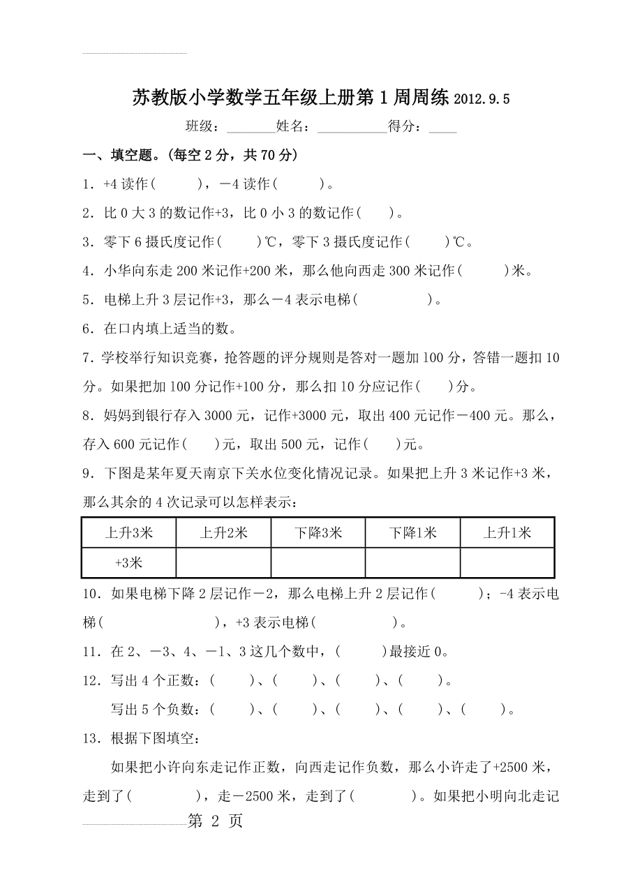 苏教版小学数学五年级上册第1周周练(3页).doc_第2页