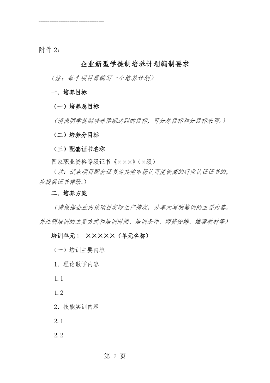 企业新型学徒制培养计划编制要求(5页).doc_第2页