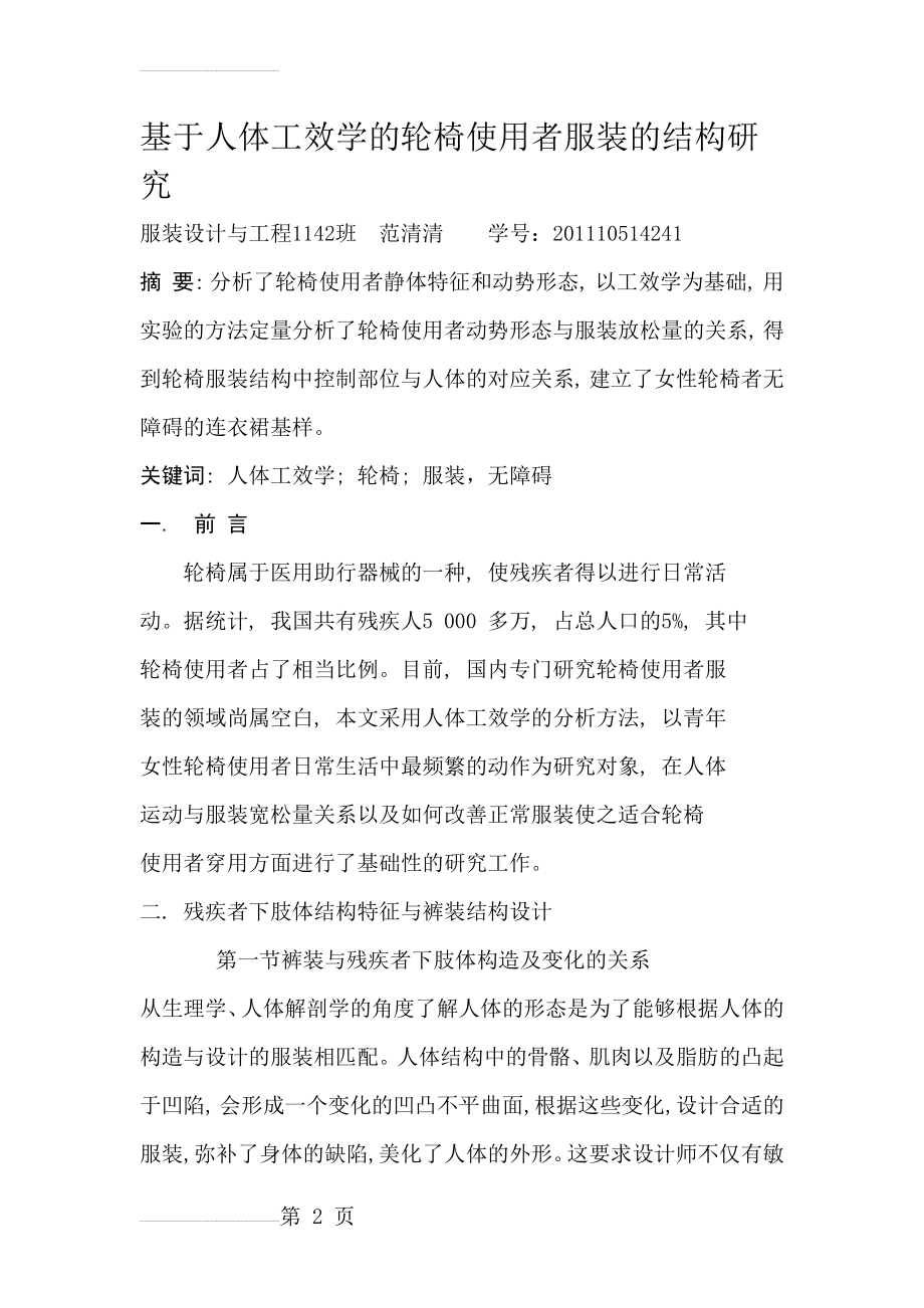 基于人体工效学的轮椅使用者服装的结构研究论文(17页).doc_第2页