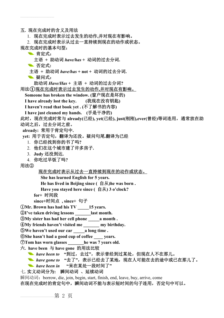 初中现在完成时态讲解带练习(4页).doc_第2页