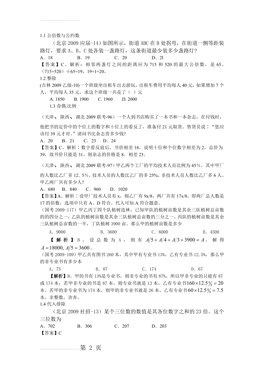 历年公务员数学题(41页).doc_第2页