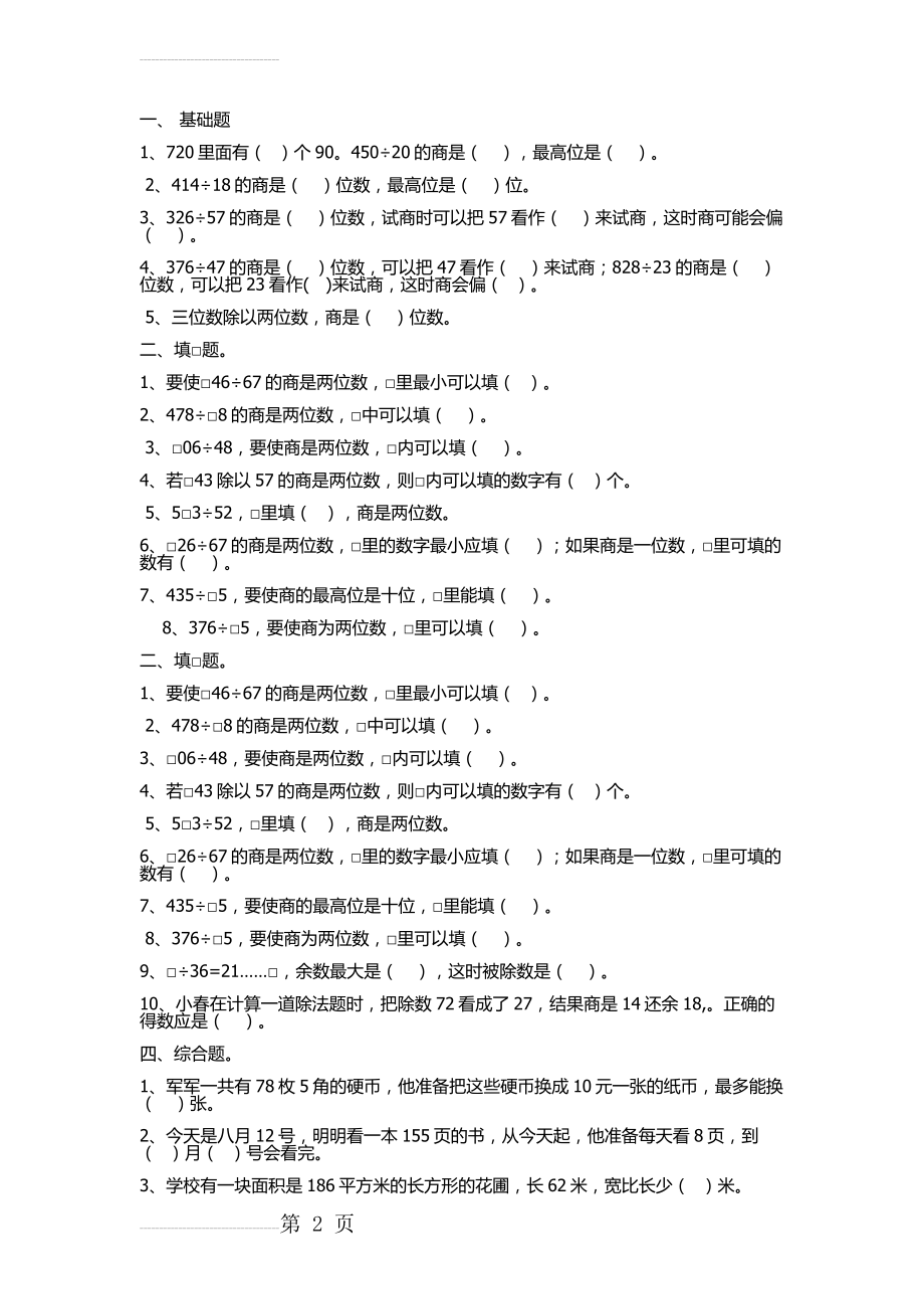 苏教版小学数学四年级上册练习题(3页).doc_第2页