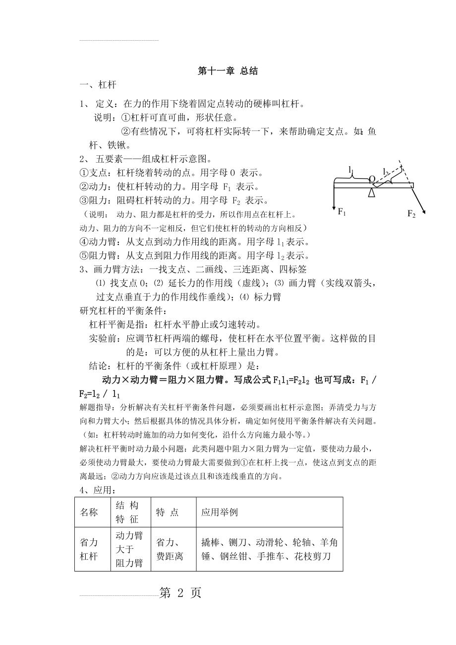 初中物理机械与功知识点总结(5页).doc_第2页