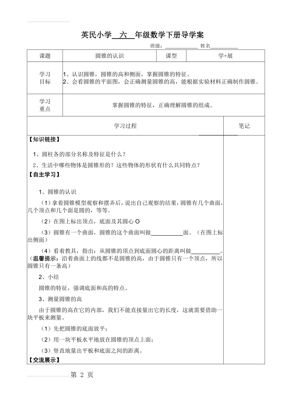 圆锥的认识导学案(4页).doc_第2页