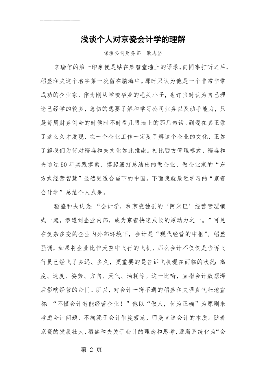 浅谈个人对京瓷会计学的理解(11页).doc_第2页