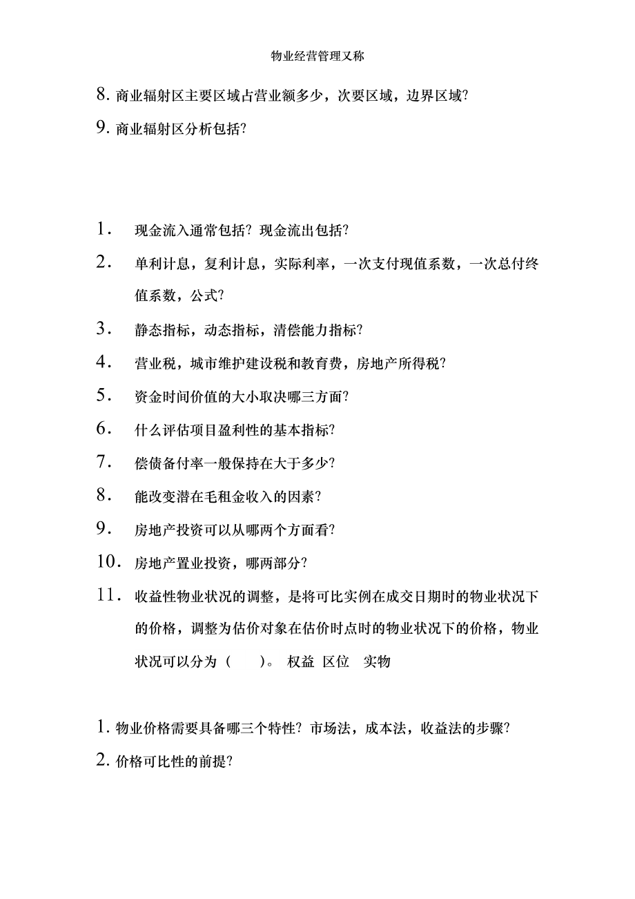 物业经营管理又称.doc_第2页