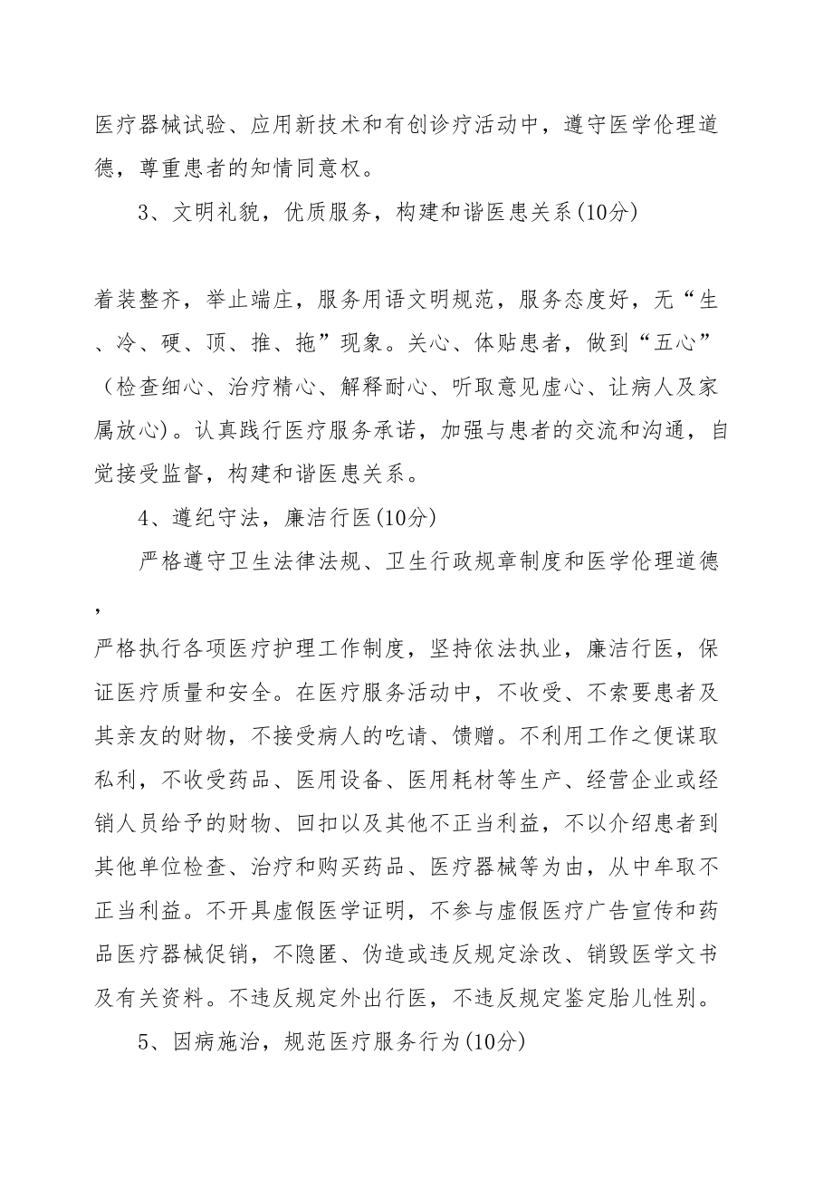 医学专题一医德医风考核标准.docx_第2页