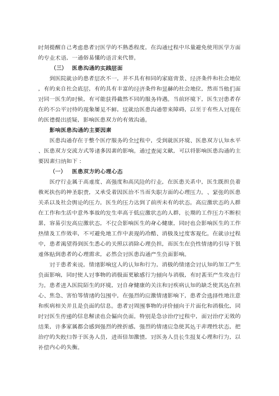 医学专题一医患沟通的主要障碍.docx_第2页