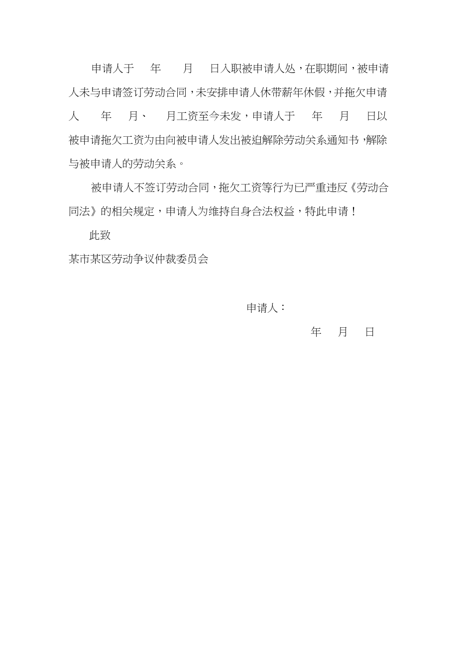 劳动仲裁申请书(完整版).docx_第2页