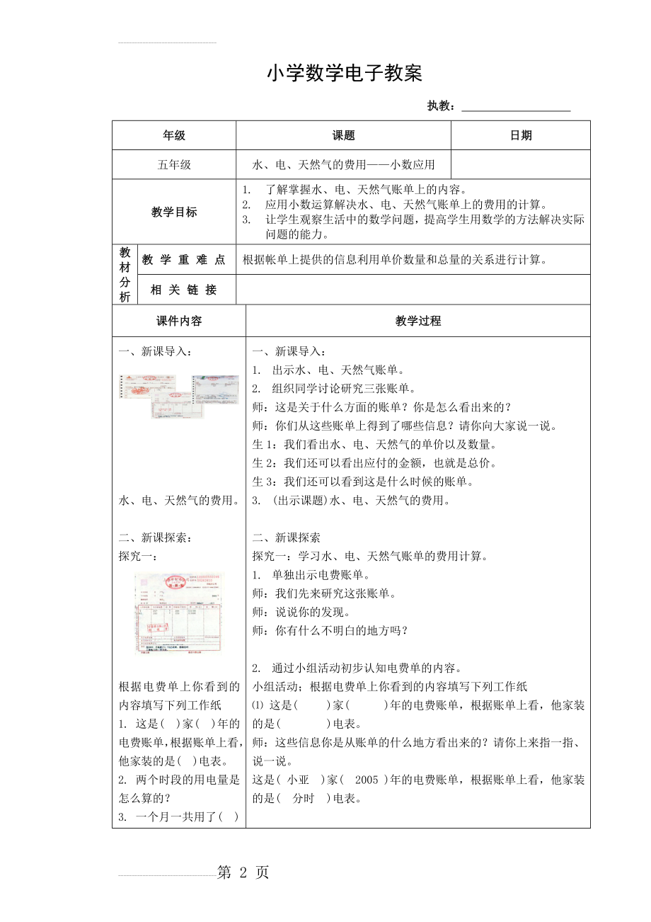 水、电、天然气的费用——小数应用(6页).doc_第2页