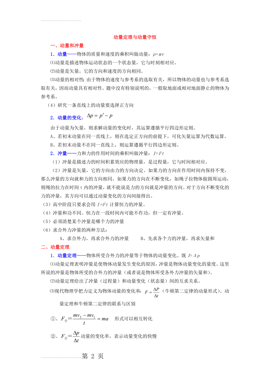 动量定理知识点总结及随堂练习(6页).doc_第2页