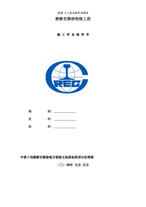 桩基-人工挖孔桩作业指导.doc