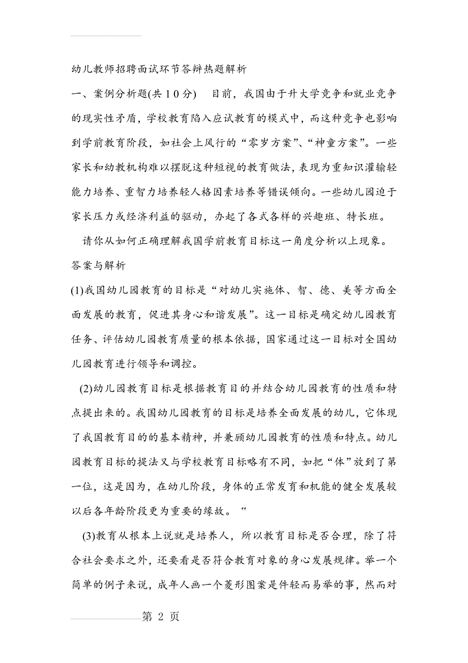 幼儿教师招聘常见面试问题(15页).doc_第2页