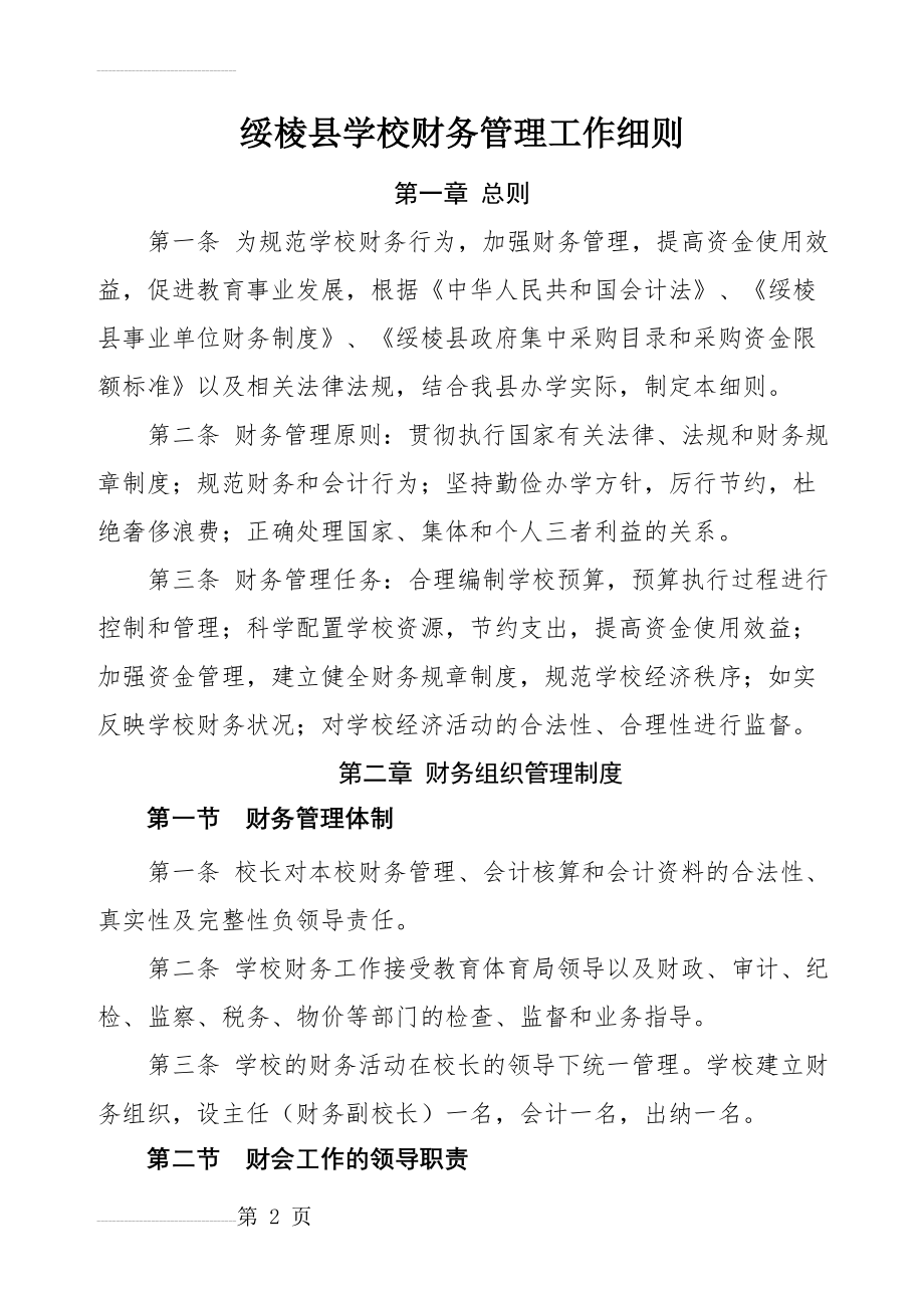 学校财务管理细则(19页).doc_第2页