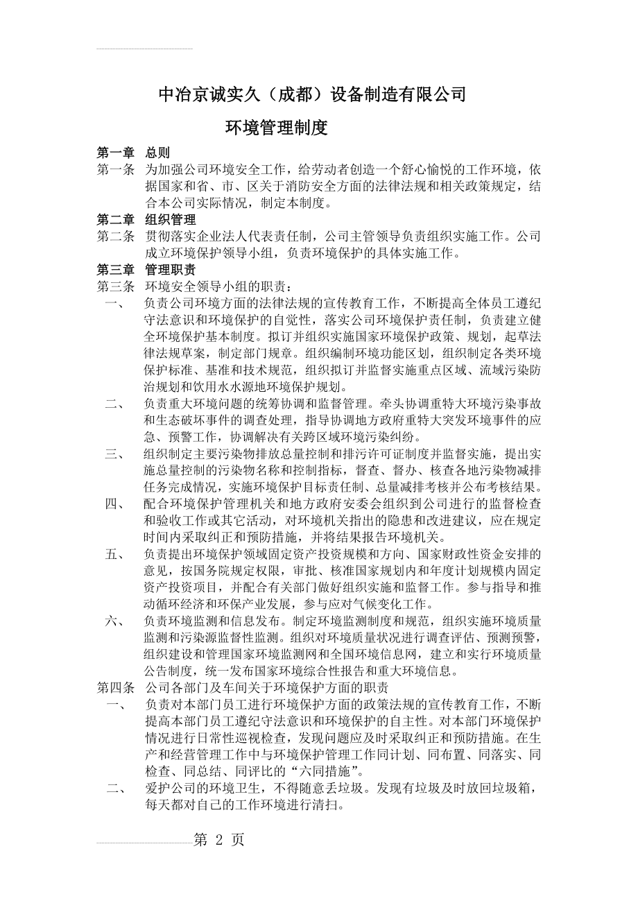 环境安全管理制度(3页).doc_第2页