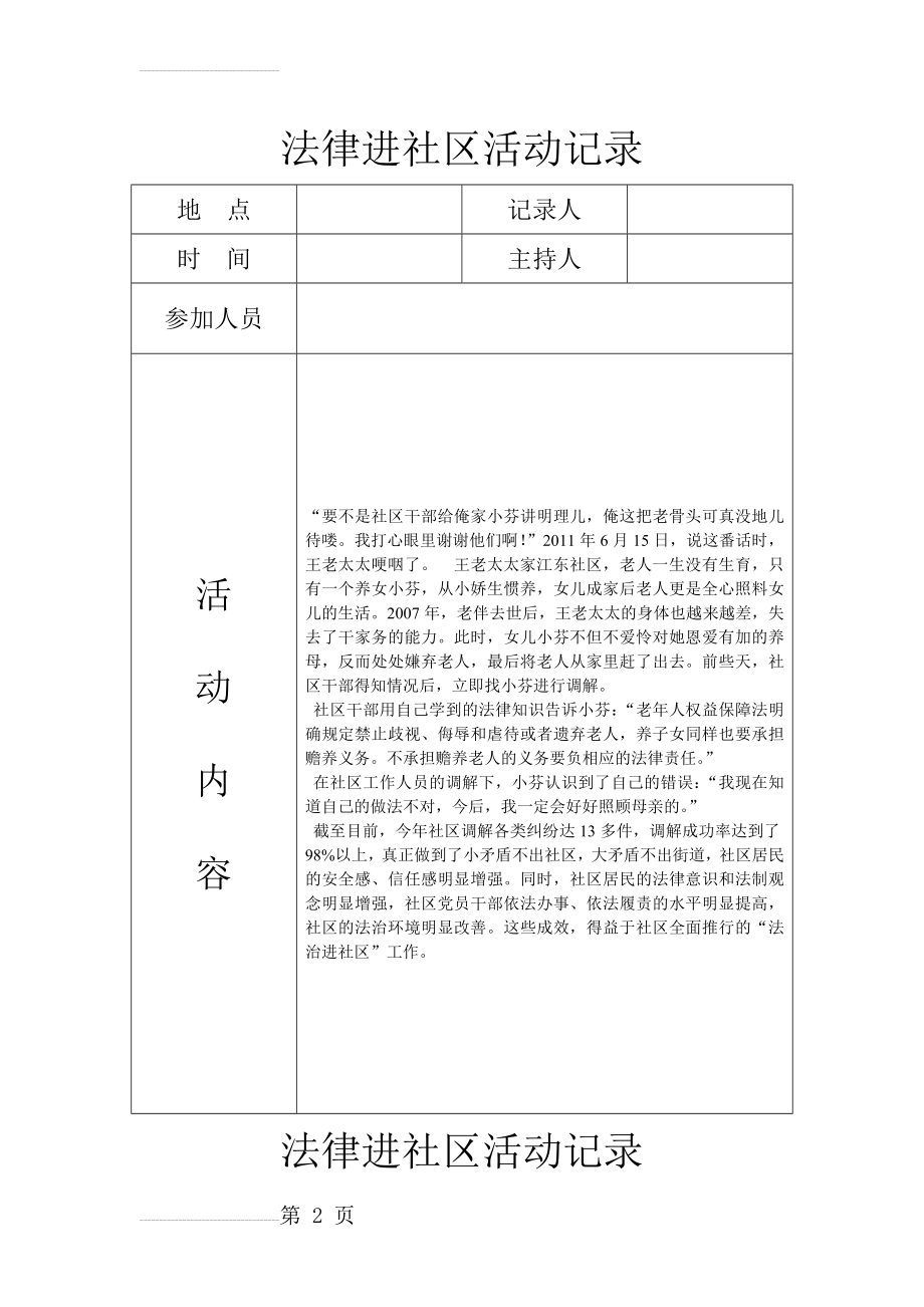 法律进社区活动记录(11页).doc_第2页