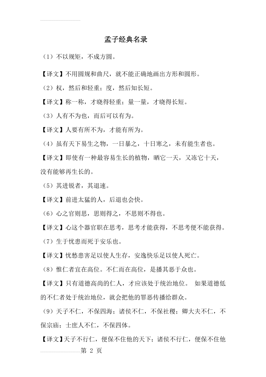 孟子经典名言(11页).doc_第2页