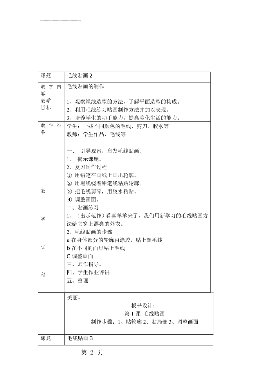 毛线粘贴画教案(17页).doc_第2页