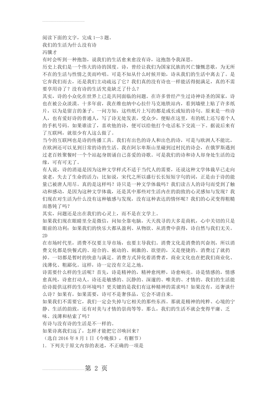 冯骥才《我们的生活为什么没有诗》高考阅读练习及答案(3页).docx_第2页