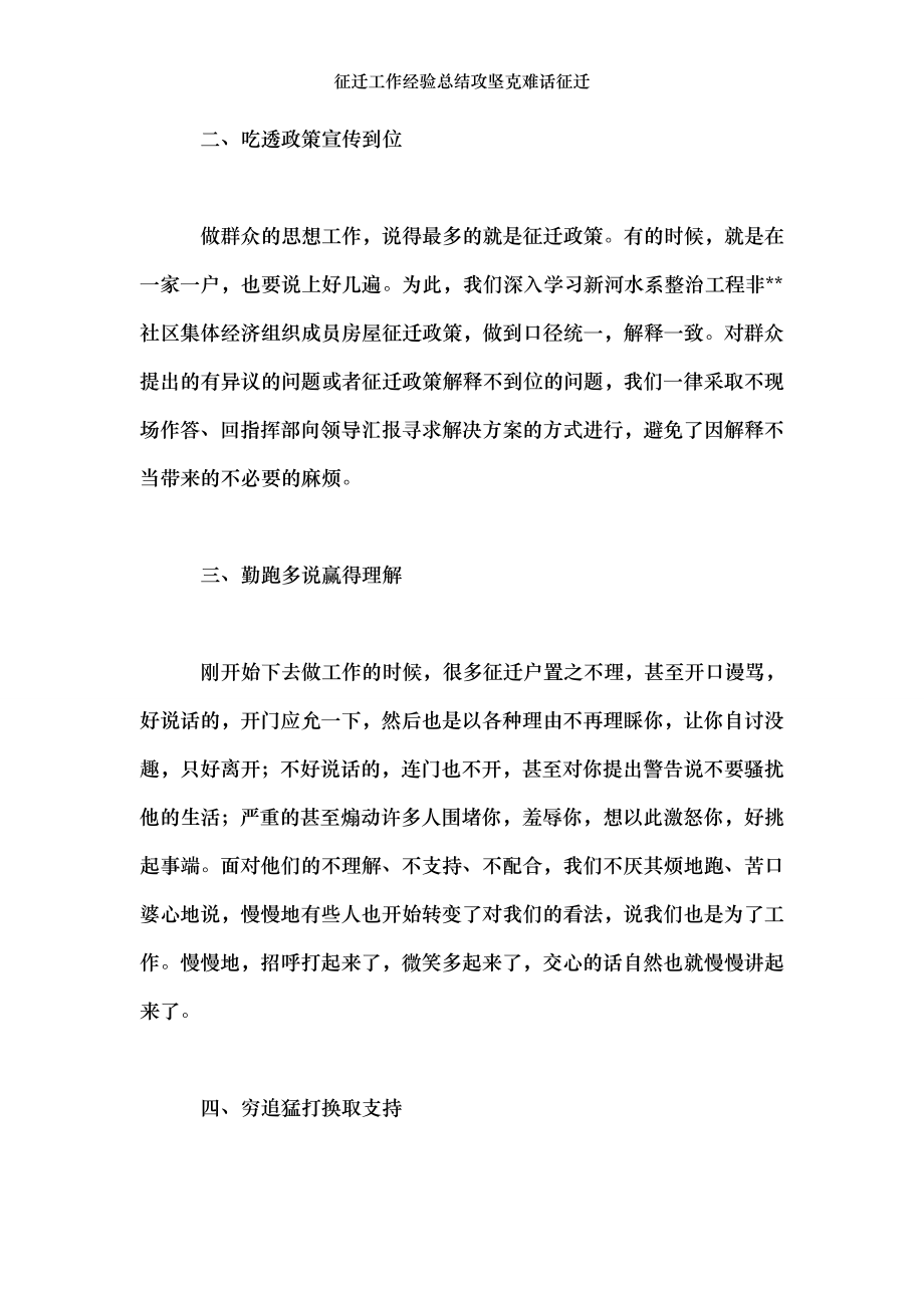 征迁工作经验总结攻坚克难话征迁.doc_第2页