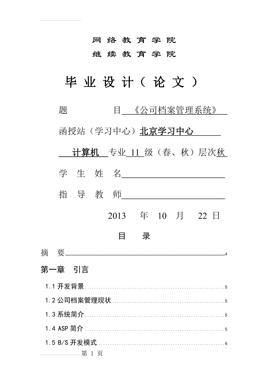 公司档案管理系统_毕业论文(36页).doc_第2页