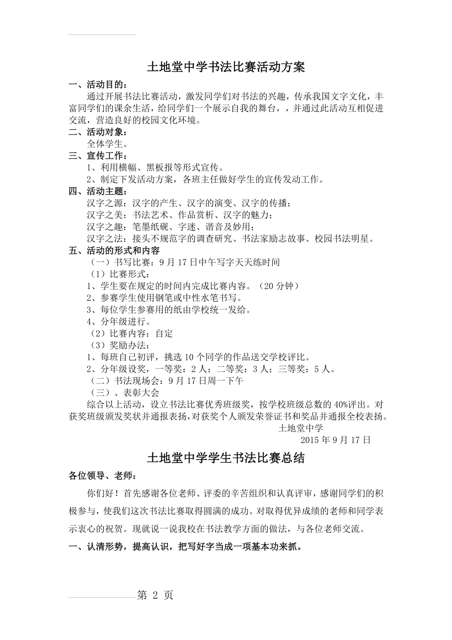 学校书法比赛活动方案(4页).doc_第2页